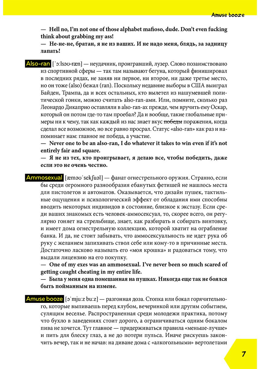 Пособие Коншин М. Н.: Fucking English: 1000+ слов и выражений из английского сленга купить,NaN