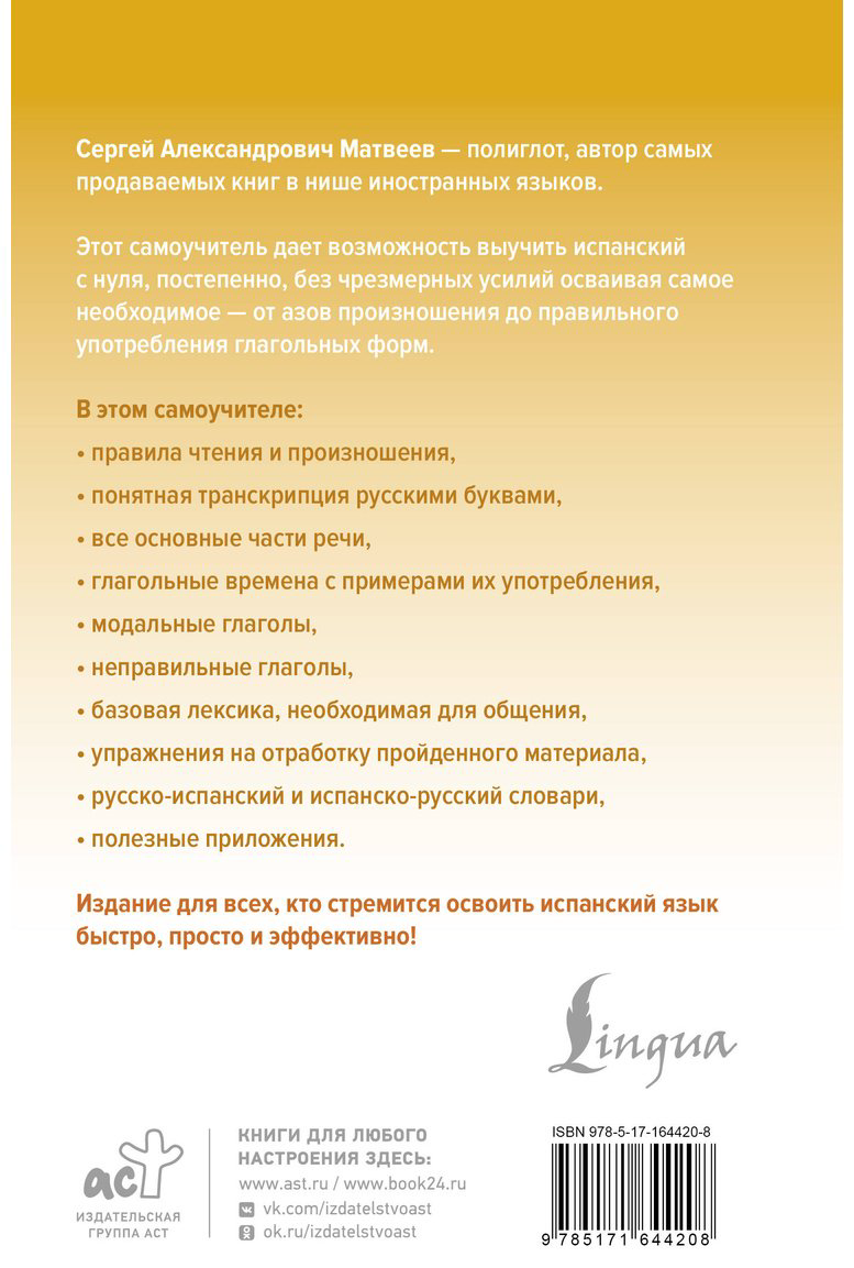 Пособие Матвеев С. А.: Испанский язык доступно и просто купить,NaN