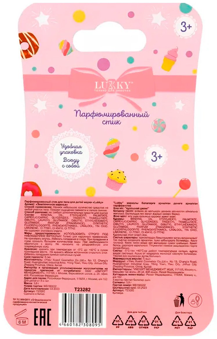 Lukky Kiss-Кис.&nbsp;Земляничное варенье парфюмированный стик 3+ купить,NaN