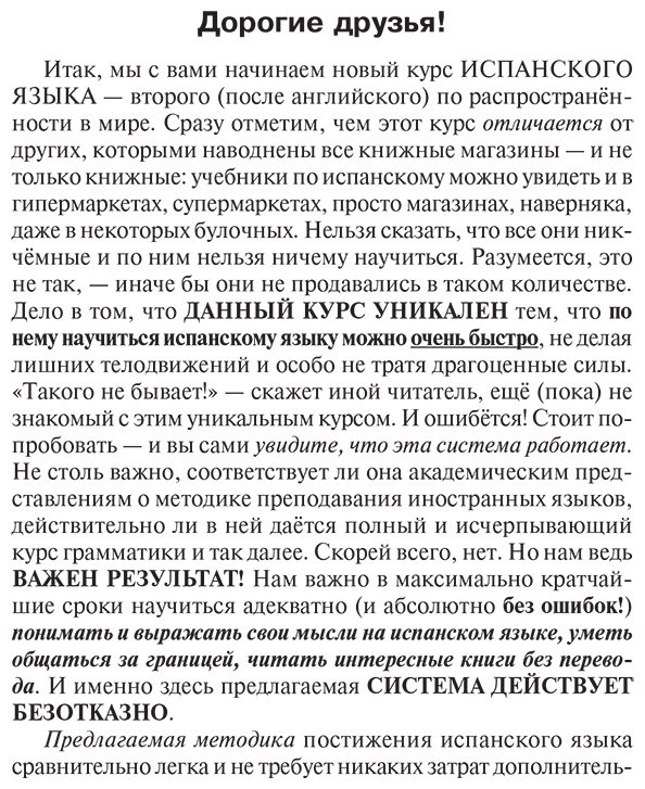 Пособие Матвеев С. А.: Испанский язык доступно и просто купить,NaN