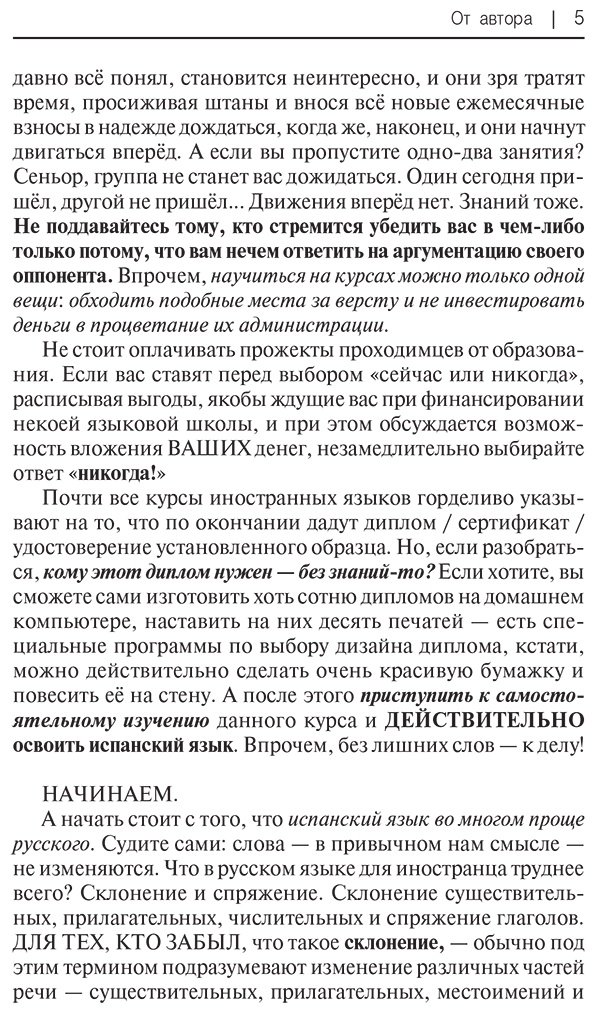 Пособие Матвеев С. А.: Испанский язык доступно и просто купить,NaN