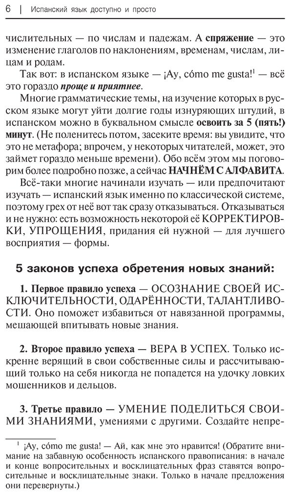 Пособие Матвеев С. А.: Испанский язык доступно и просто купить,NaN
