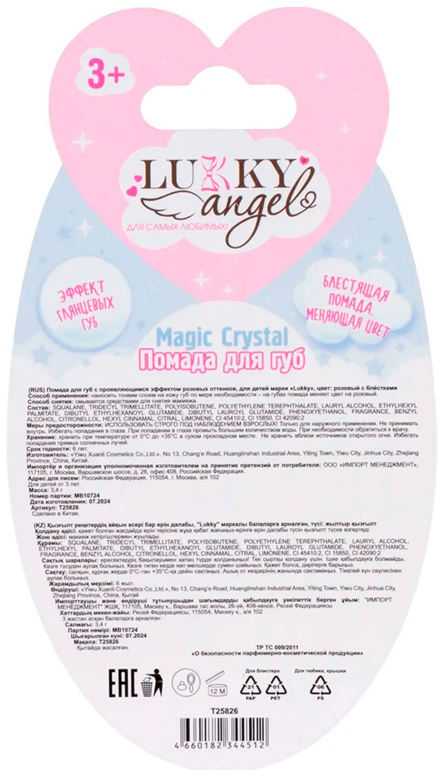 Lukky Angel.&nbsp;Лесные ягоды помада 3+ купить,NaN