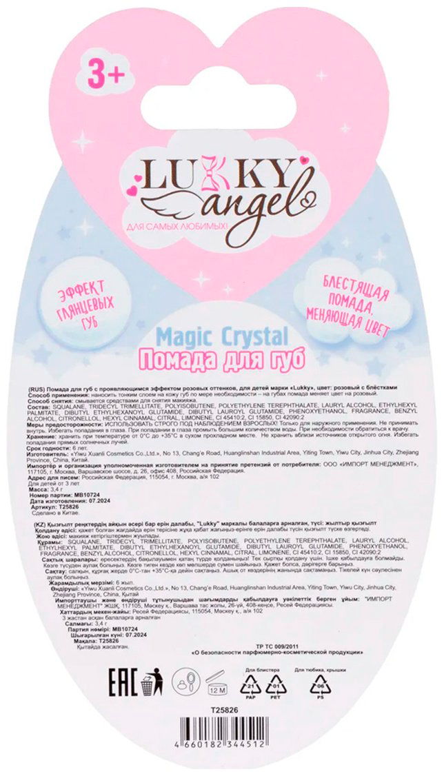 Lukky Angel.&nbsp;Лесные ягоды помада 3+ купить,NaN