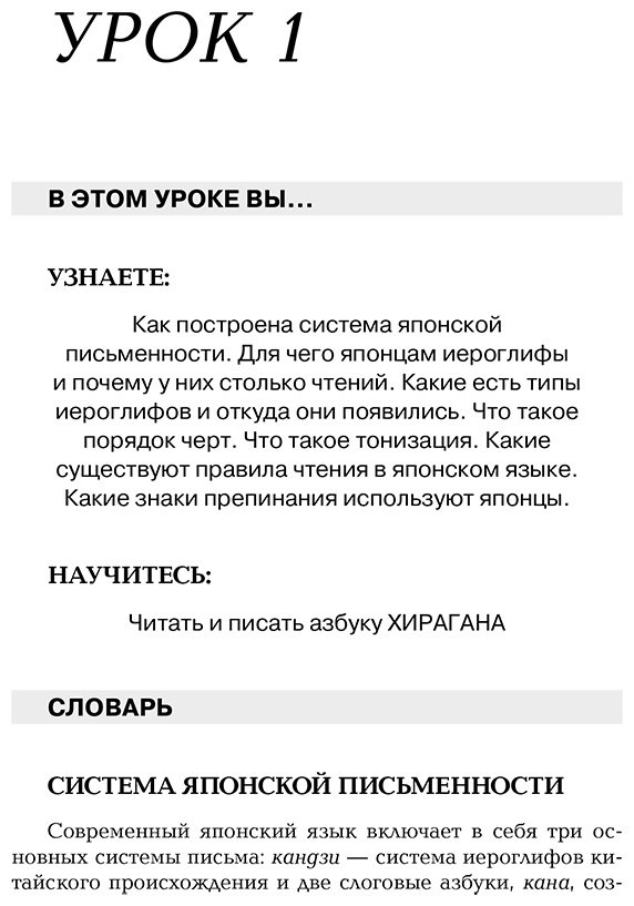 Пособие Сыщикова А. Н.: Японский язык для начинающих. Базовый курс купить,NaN