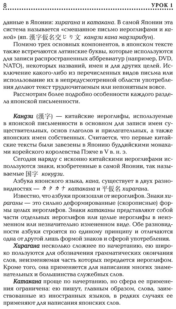 Пособие Сыщикова А. Н.: Японский язык для начинающих. Базовый курс купить,NaN