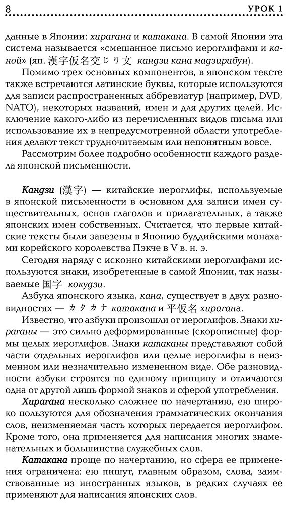 Пособие Сыщикова А. Н.: Японский язык для начинающих. Базовый курс купить,NaN