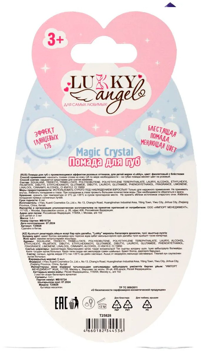 Lukky Angel.&nbsp;виноград помада 3+ купить,NaN