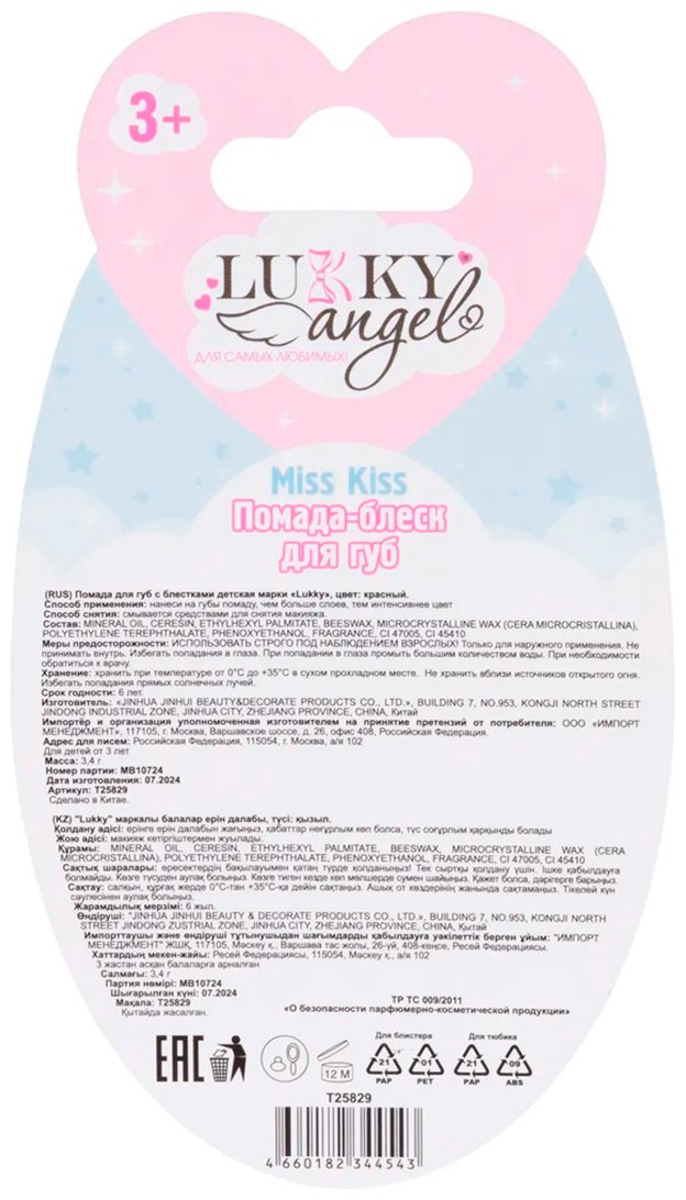 Lukky Angel Miss Kiss.&nbsp;Сияющая помада-блеск помада 3+ купить,NaN