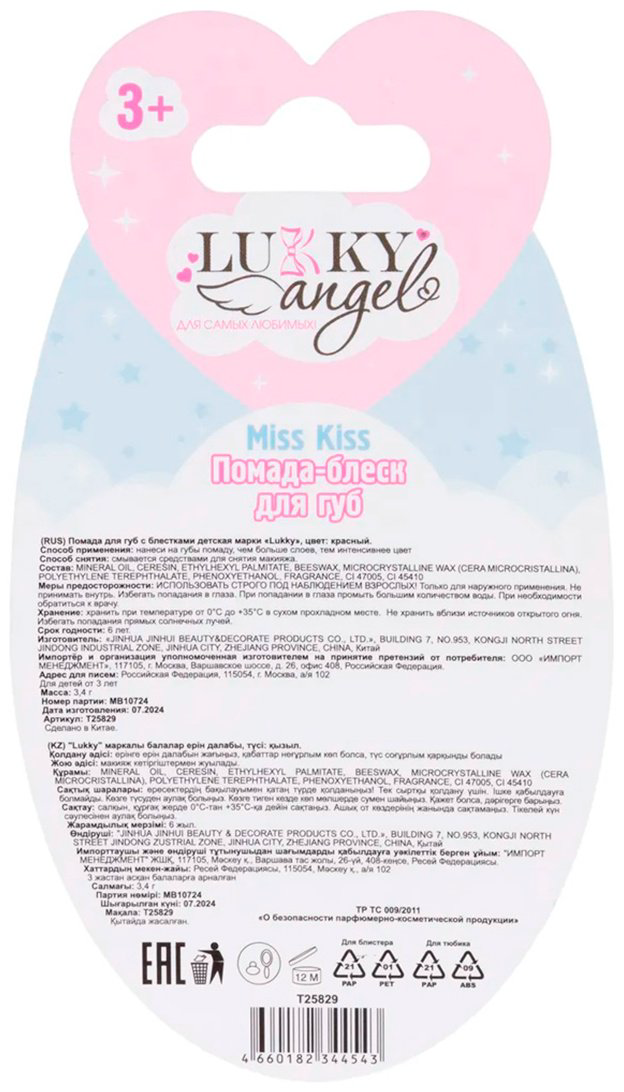 Lukky Angel Miss Kiss.&nbsp;Сияющая помада-блеск помада 3+ купить,NaN