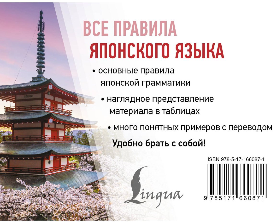 Пособие Надежкина Н. В.: Все правила японского языка купить,NaN