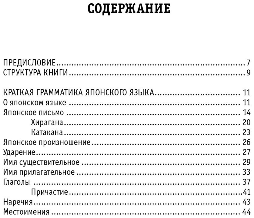 Пособие Надежкина Н. В.: Все правила японского языка купить,NaN