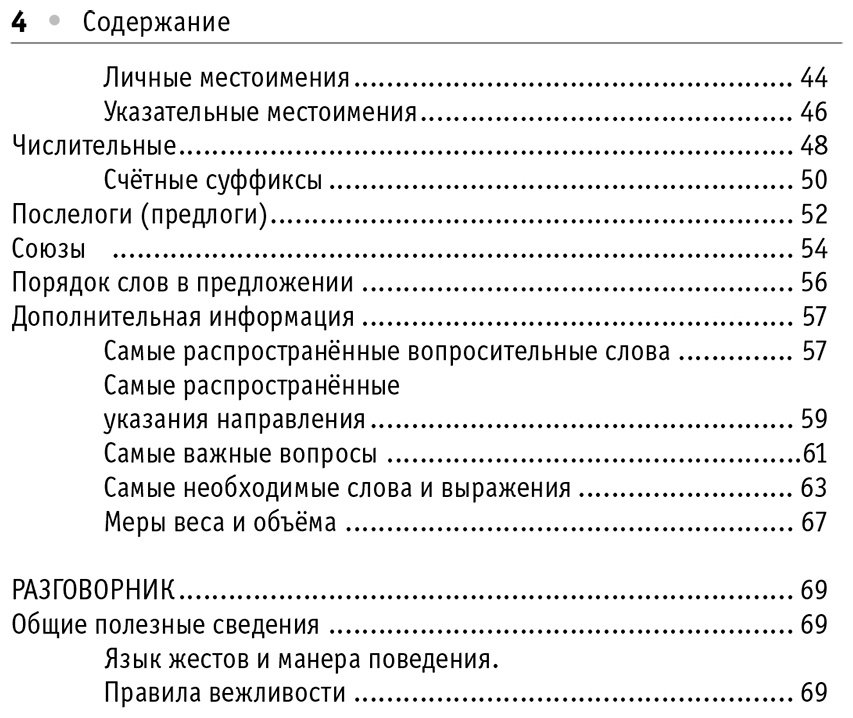 Пособие Надежкина Н. В.: Все правила японского языка купить,NaN