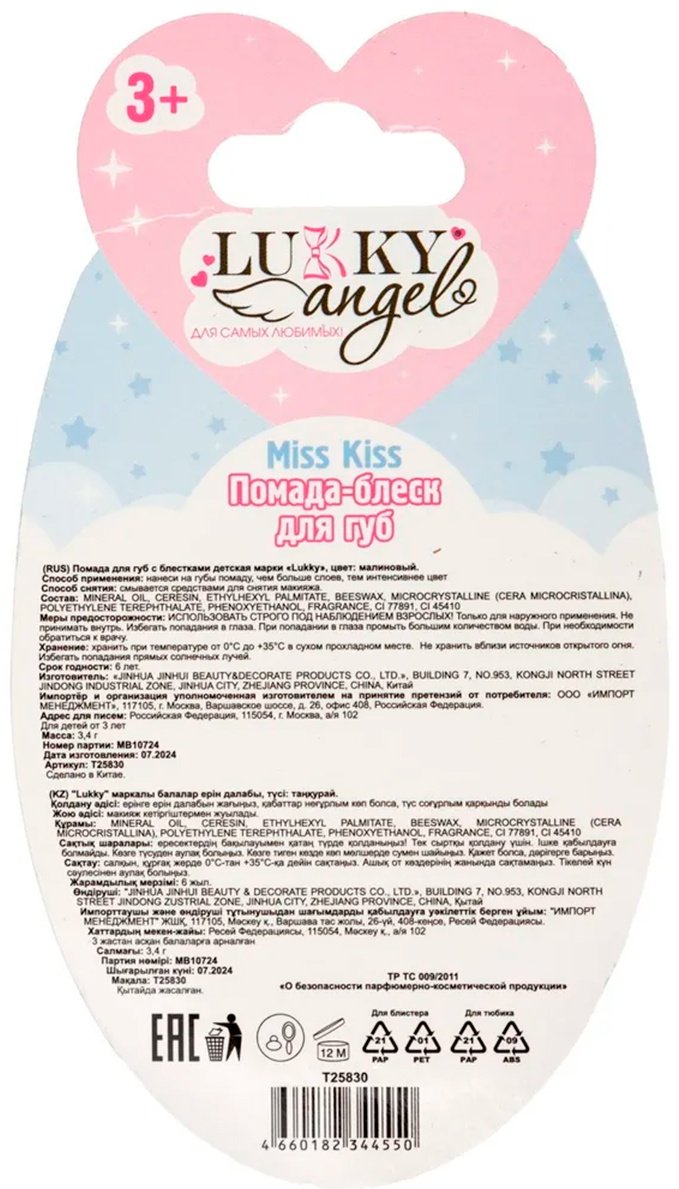 Lukky Angel Miss Kiss.&nbsp;Сияющая помада-блеск помада 3+ купить,NaN