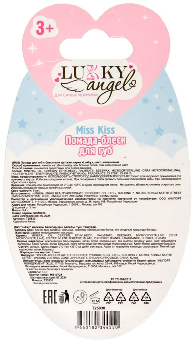 Lukky Angel Miss Kiss.&nbsp;Сияющая помада-блеск помада 3+ купить,NaN