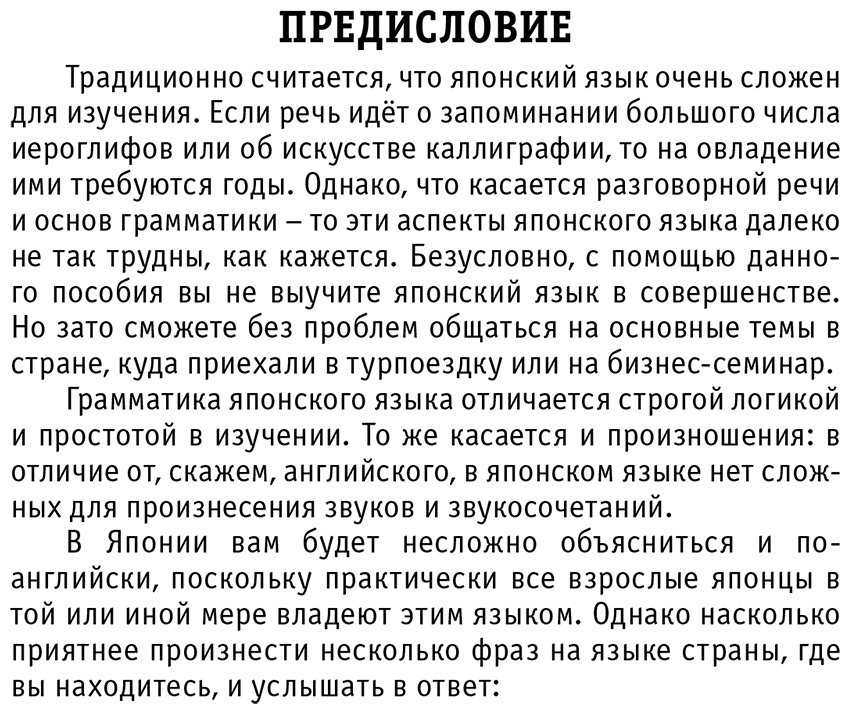 Пособие Надежкина Н. В.: Все правила японского языка купить,NaN