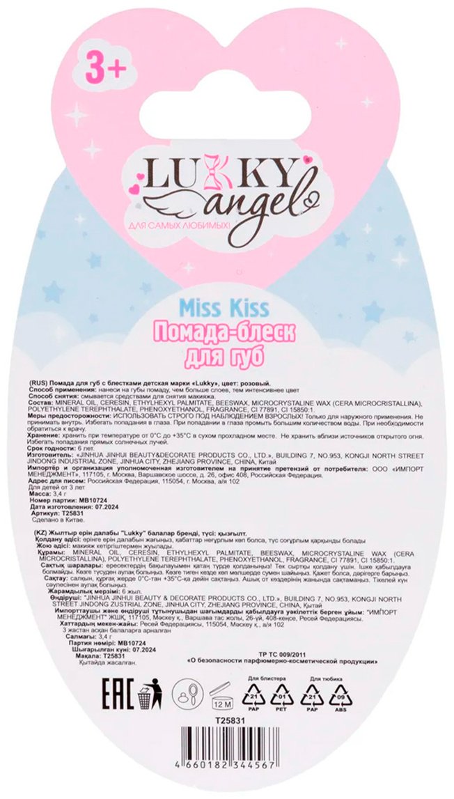 Lukky Angel Miss Kiss.&nbsp;Сияющая помада-блеск помада 3+ купить,NaN