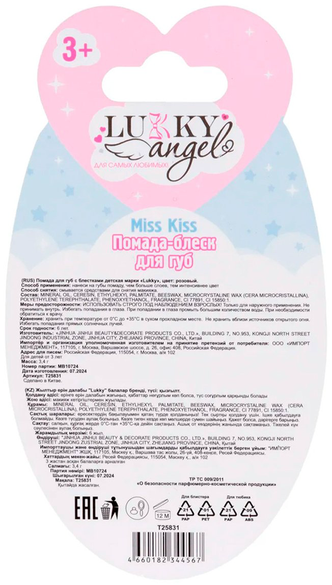 Lukky Angel Miss Kiss.&nbsp;Сияющая помада-блеск помада 3+ купить,NaN