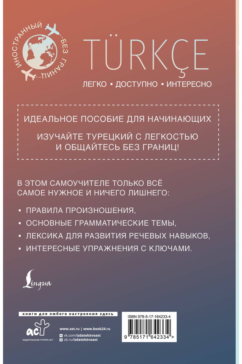 Пособие Каплан А.: Турецкий для начинающих купить,NaN