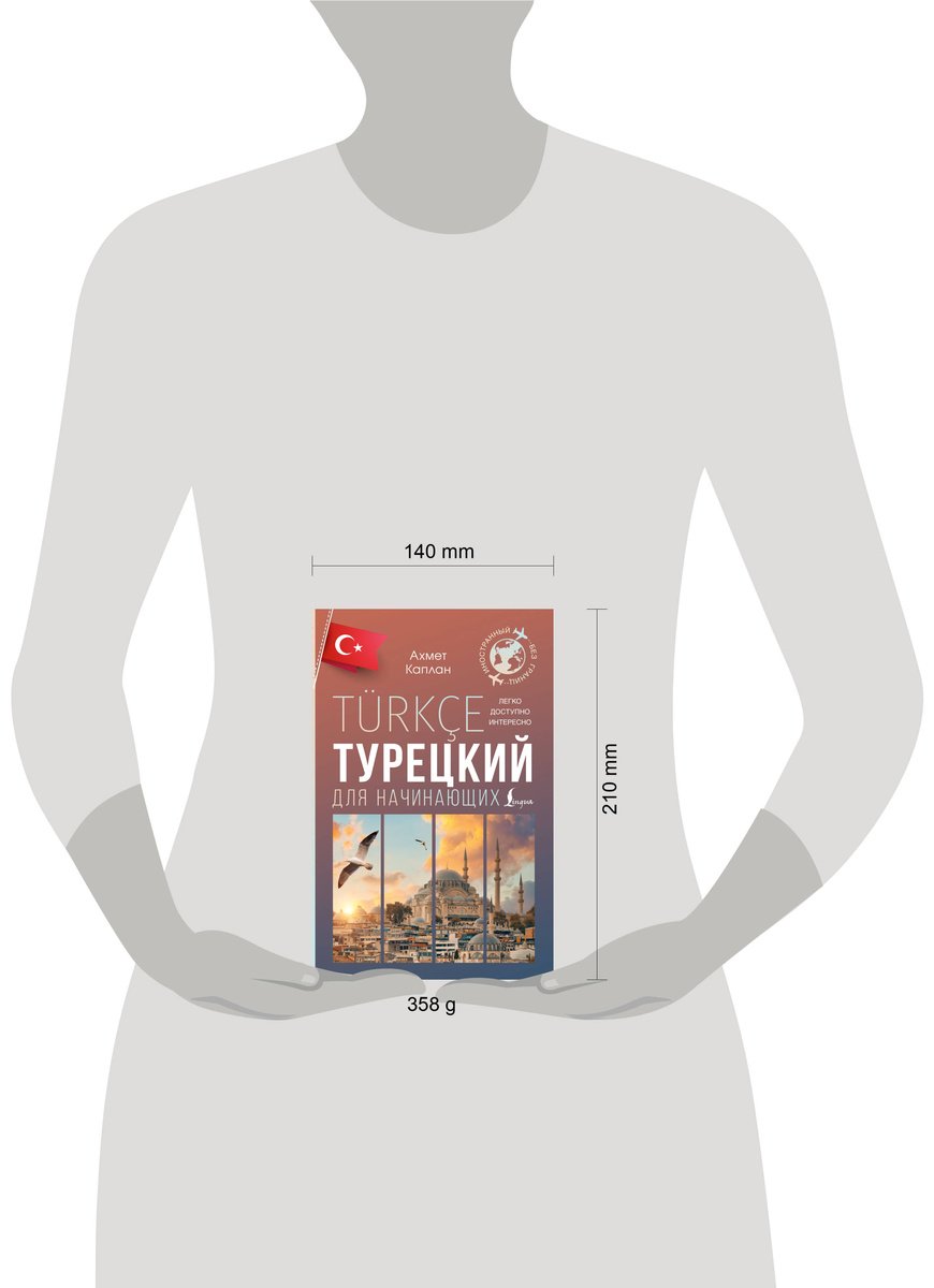 Пособие Каплан А.: Турецкий для начинающих купить,NaN
