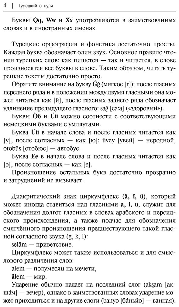 Пособие Каплан А.: Турецкий для начинающих купить,NaN