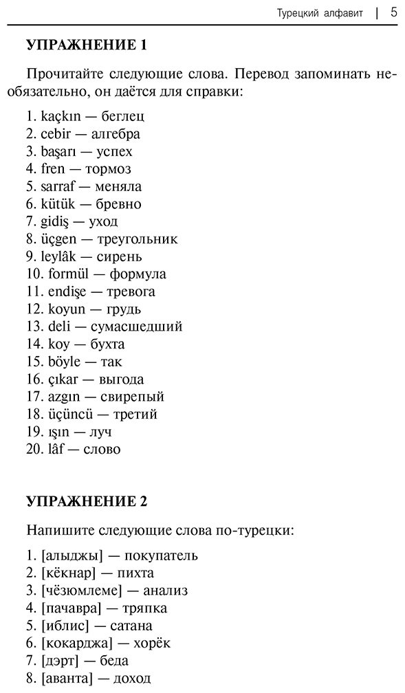 Пособие Каплан А.: Турецкий для начинающих купить,NaN