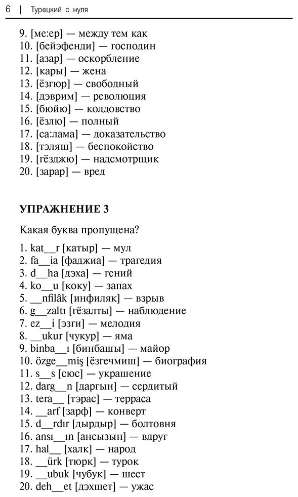 Пособие Каплан А.: Турецкий для начинающих купить,NaN