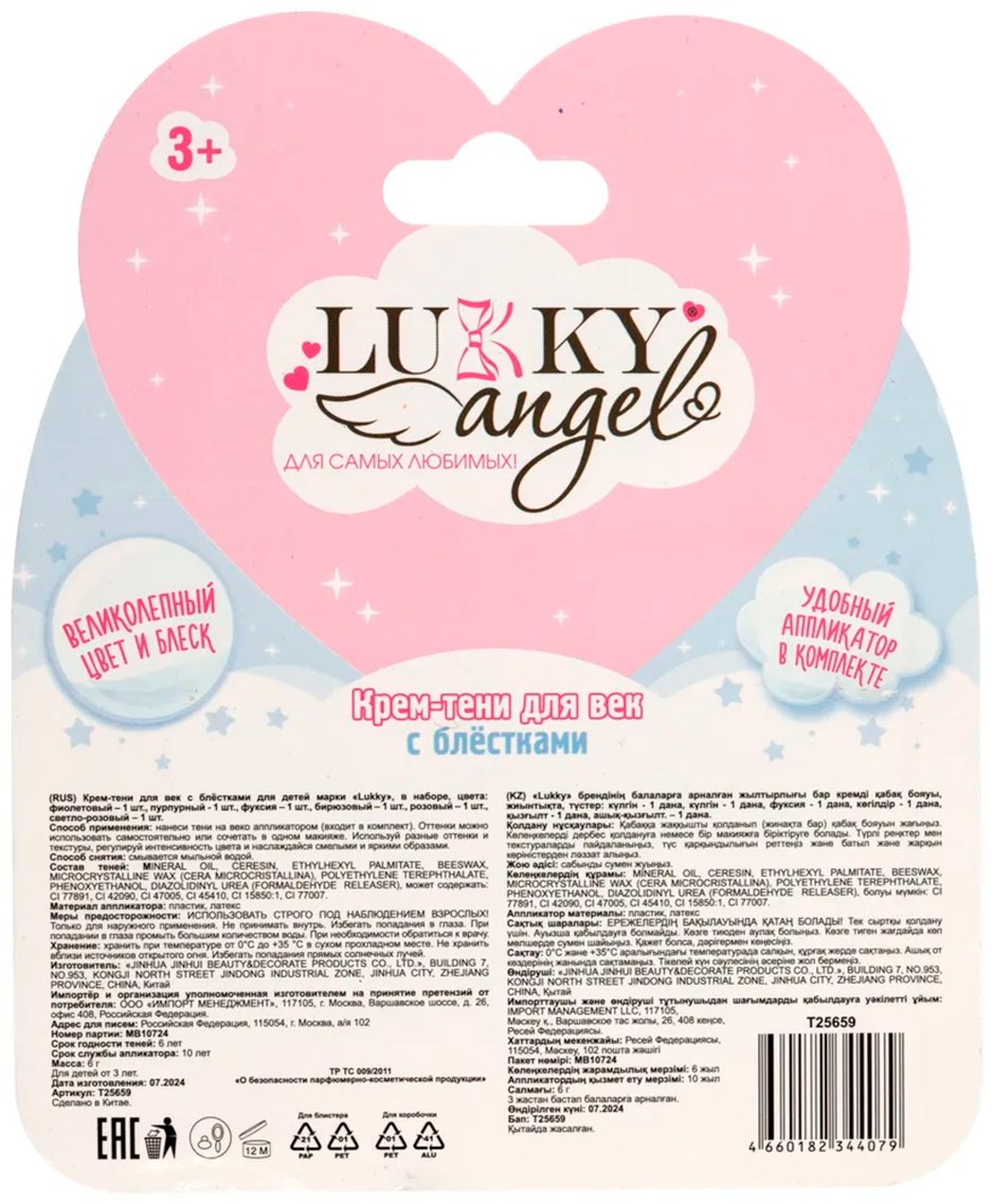 Lukky Angel.&nbsp;Крем-тени для век с блёстками с аппликатором тени 3+ купить,NaN