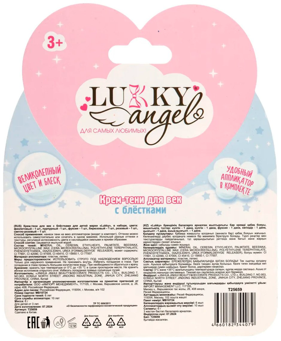 Lukky Angel.&nbsp;Крем-тени для век с блёстками с аппликатором тени 3+ купить,NaN