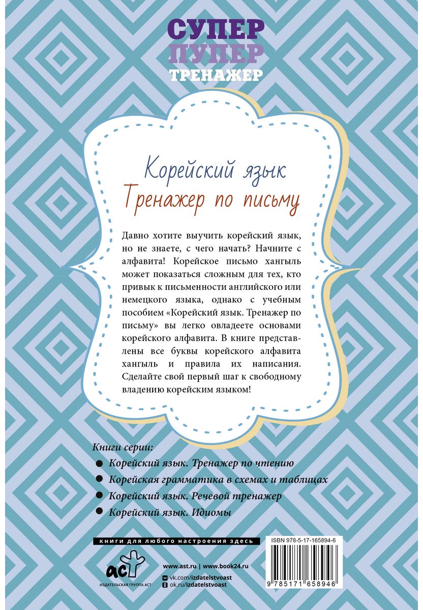 Пособие Без автора: Корейский язык.&nbsp;Тренажер по письму купить,NaN