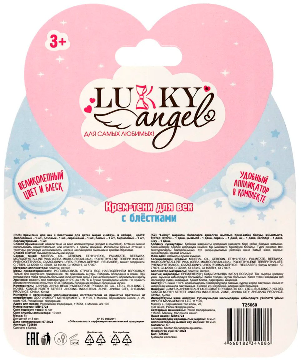 Lukky Angel тени 3+ купить,NaN