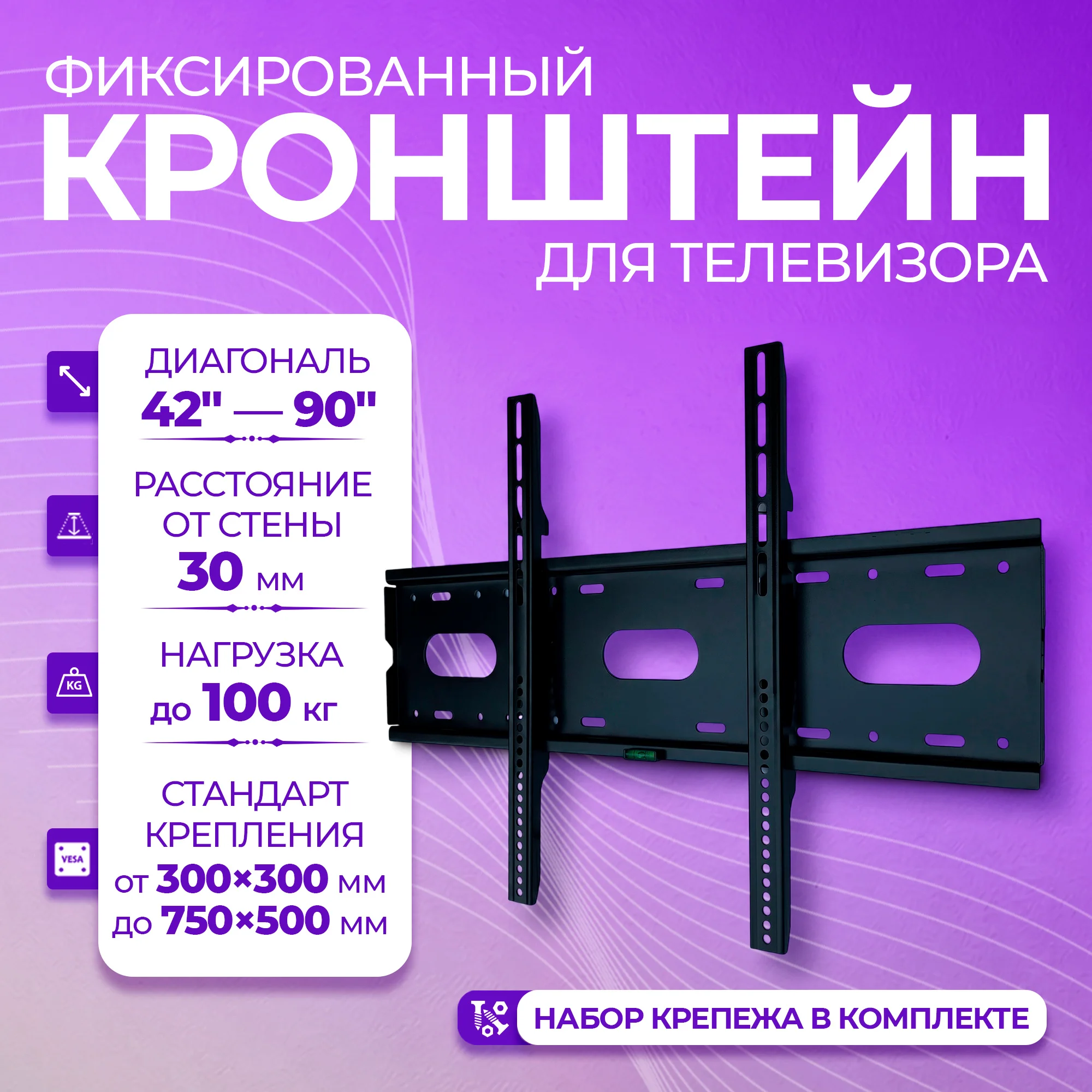 Кронштейн настенный для ТВ V-Star V-90 42-90" чёрный