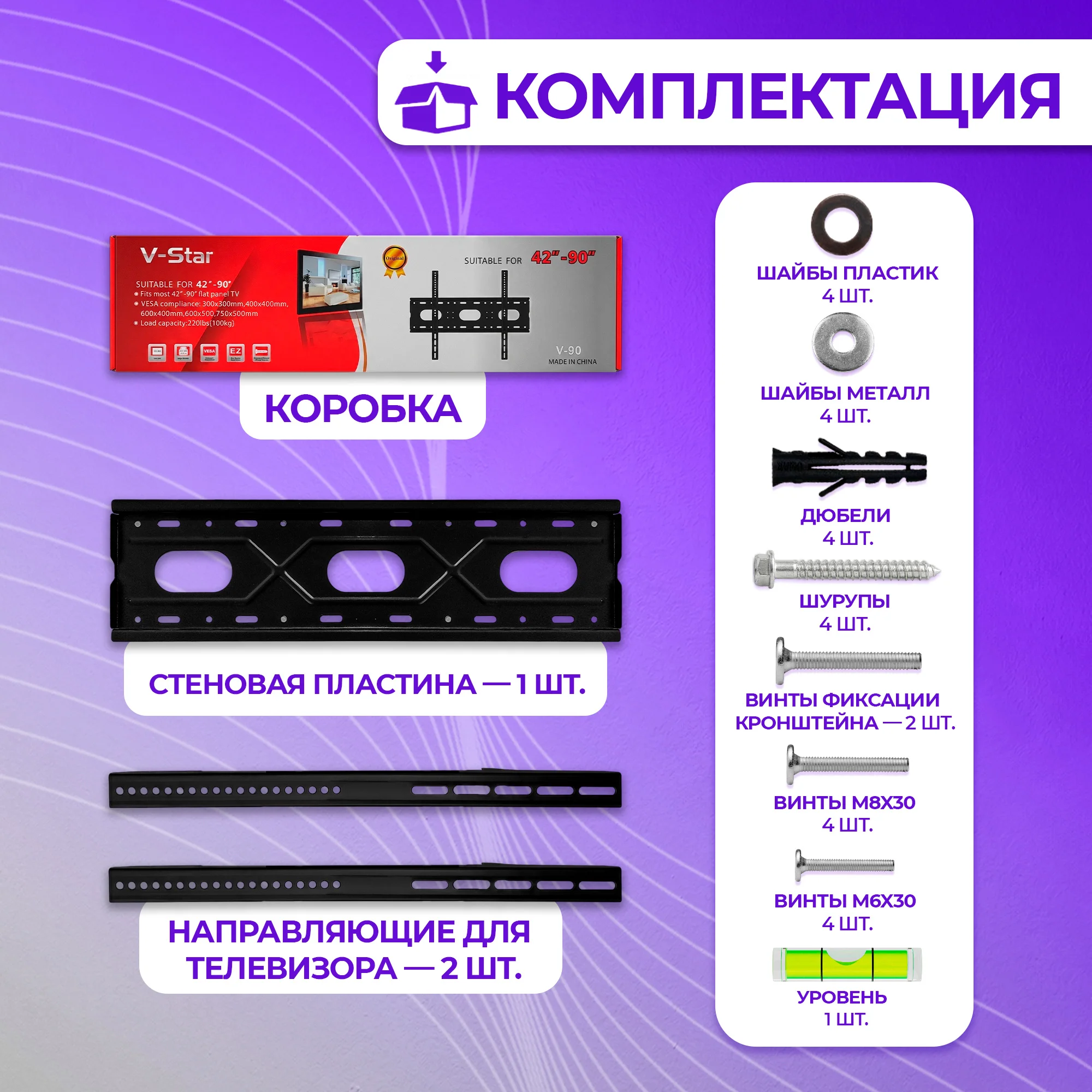 Кронштейн настенный для ТВ V-Star V-90 42-90" чёрный