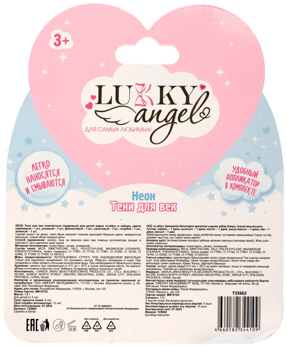 Lukky Angel.&nbsp;Пудровые "Неон", тени 3+ купить,NaN