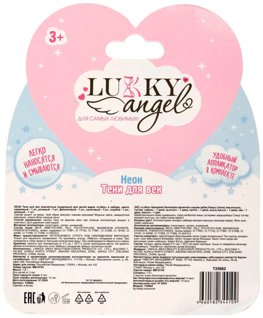 Lukky Angel.&nbsp;Пудровые "Неон", тени 3+ купить,NaN