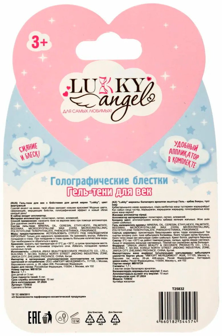 Lukky Angel.&nbsp;Гель-тени с блёстками "Хамелеон", белый тени 3+ купить,NaN