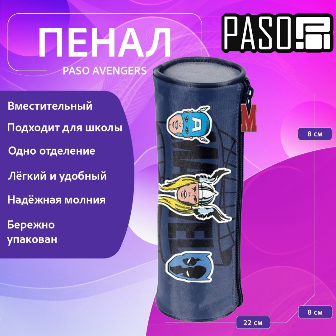Пенал-тубус PASO AVENGERS AV24HH-003, застежка молния, мультиколор
