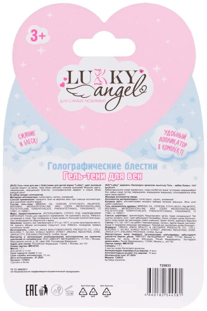 Lukky Angel.&nbsp;Гель-тени с блёстками "Хамелеон", розовый тени 3+ купить,NaN