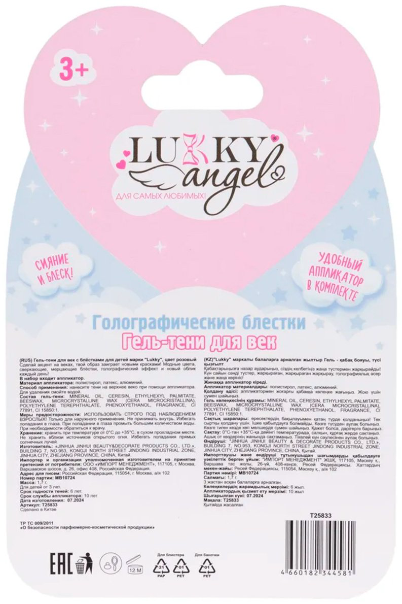 Lukky Angel.&nbsp;Гель-тени с блёстками "Хамелеон", розовый тени 3+ купить,NaN
