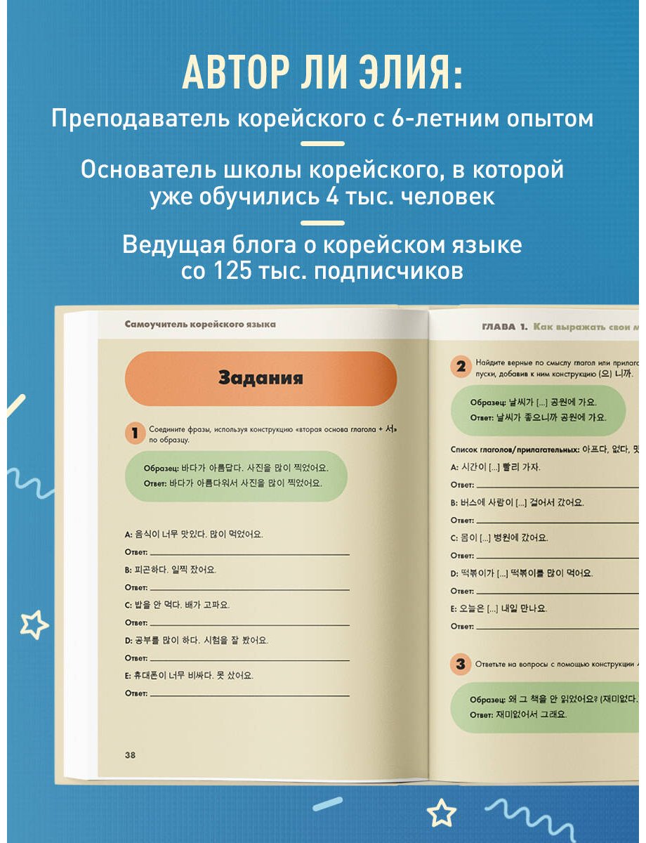 Пособие Ли Элия: Самоучитель корейского языка.&nbsp;Говорим и пишем современно, правильно, естественно купить,NaN