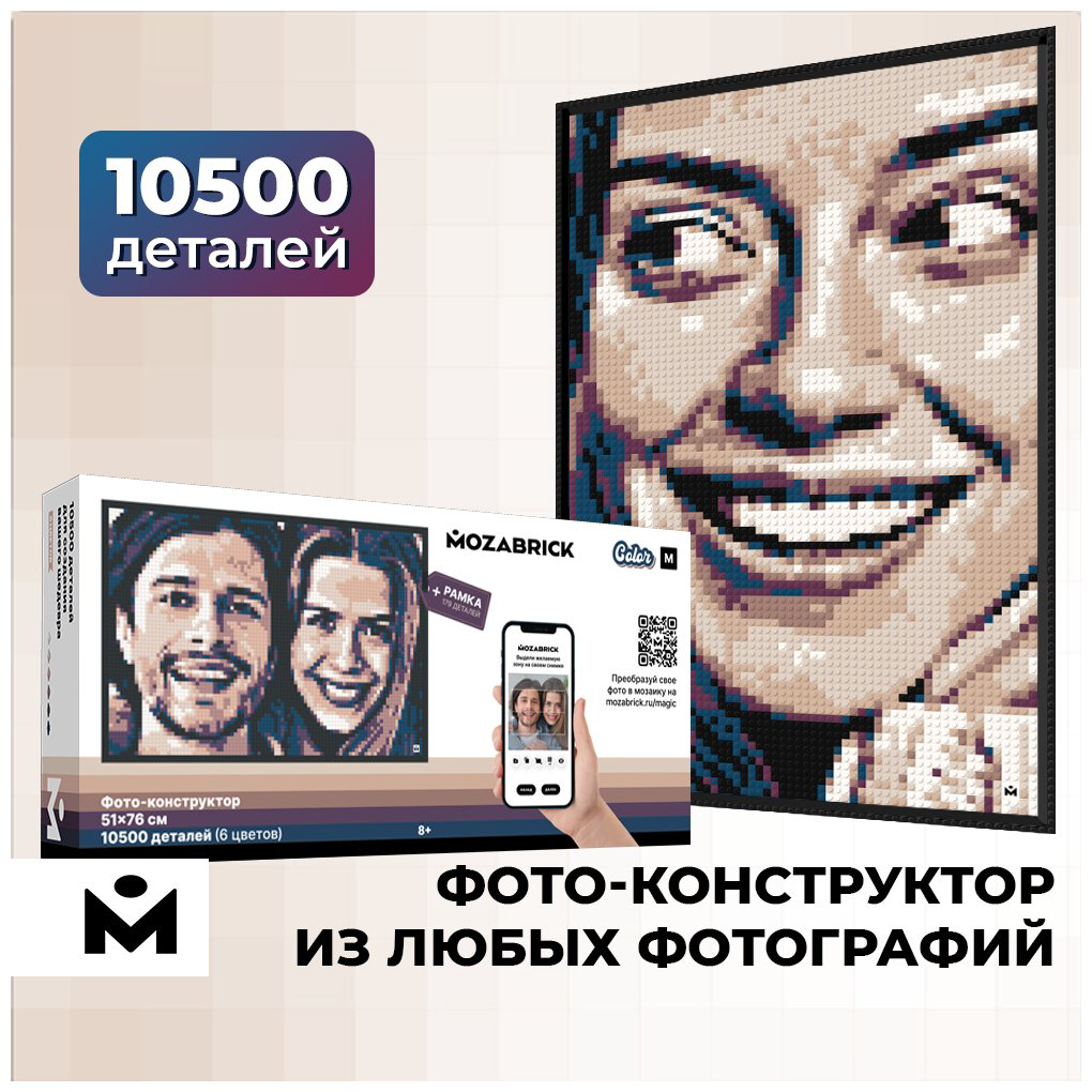 Конструктор MOZABRICK Color M, деталей 10500 шт купить,NaN