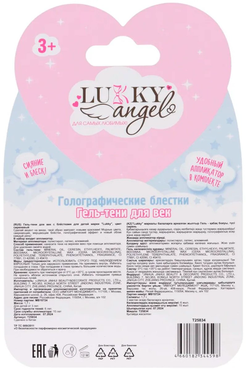 Lukky Angel.&nbsp;Гель-тени с блёстками "Хамелеон" тени 3+ купить,NaN