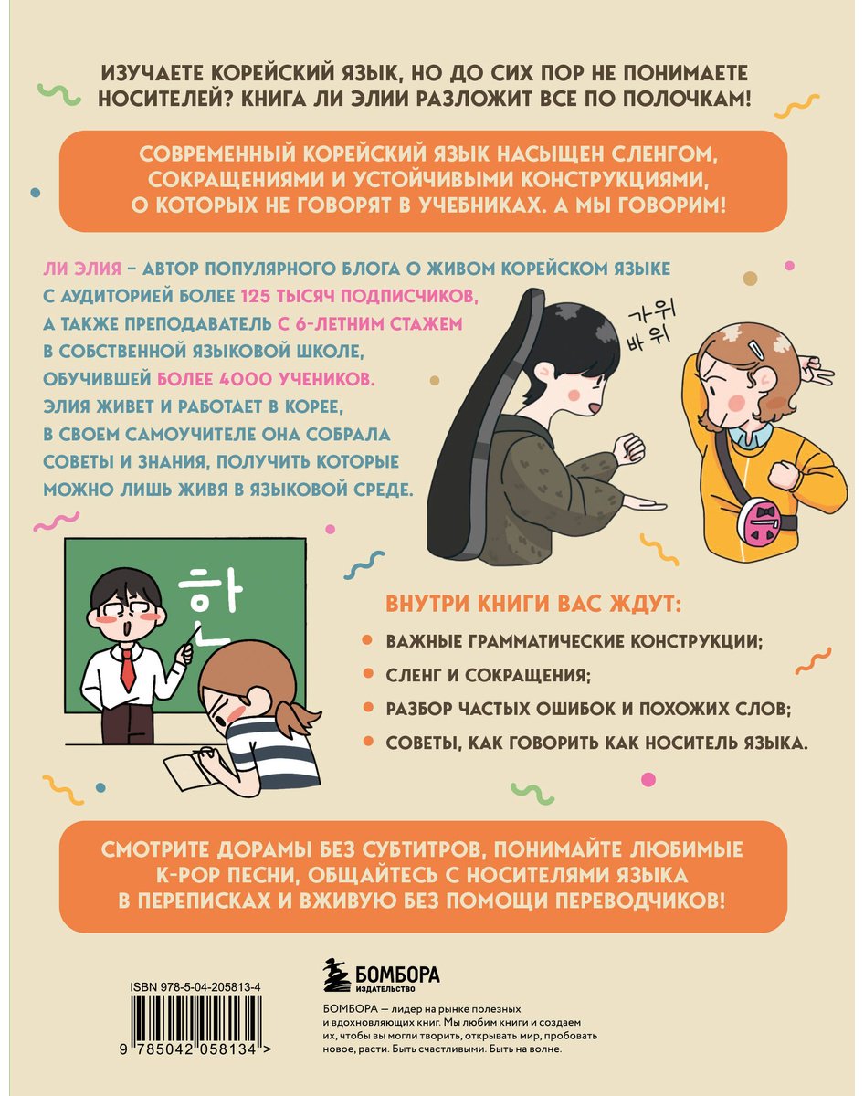 Пособие Ли Элия: Самоучитель корейского языка.&nbsp;Говорим и пишем современно, правильно, естественно купить,NaN