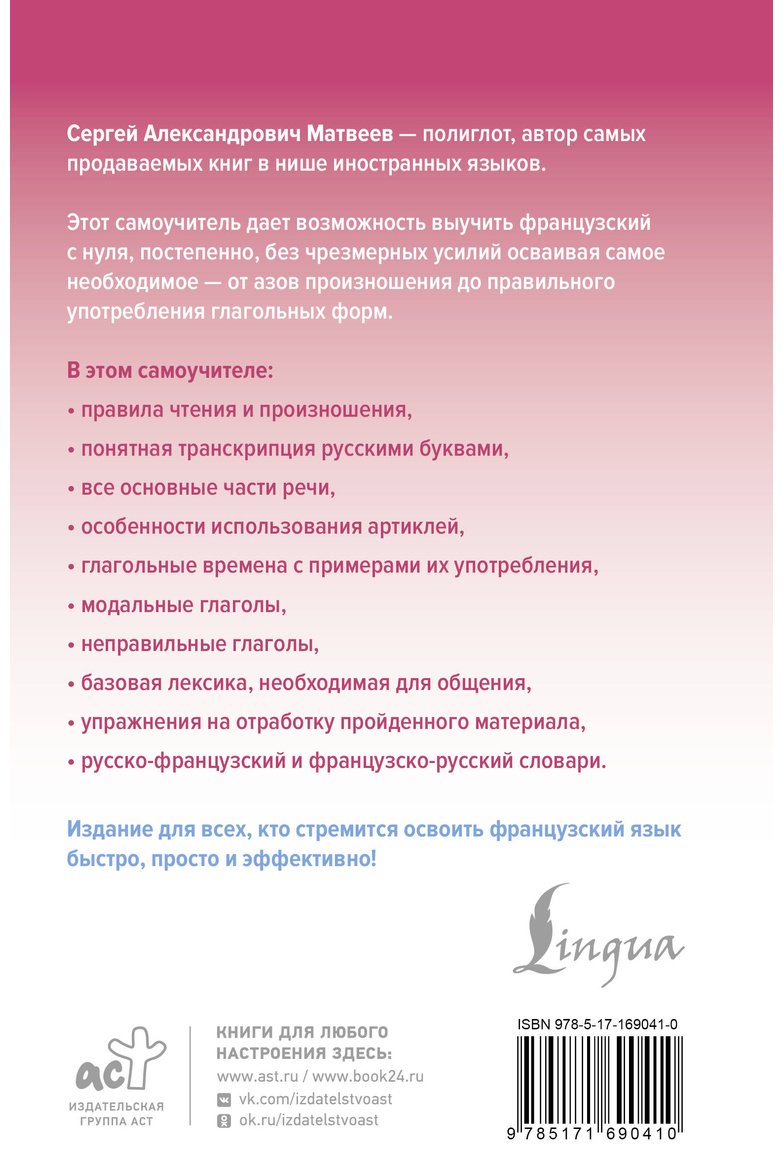 Пособие Матвеев С. А.: Французский язык доступно и просто купить,NaN