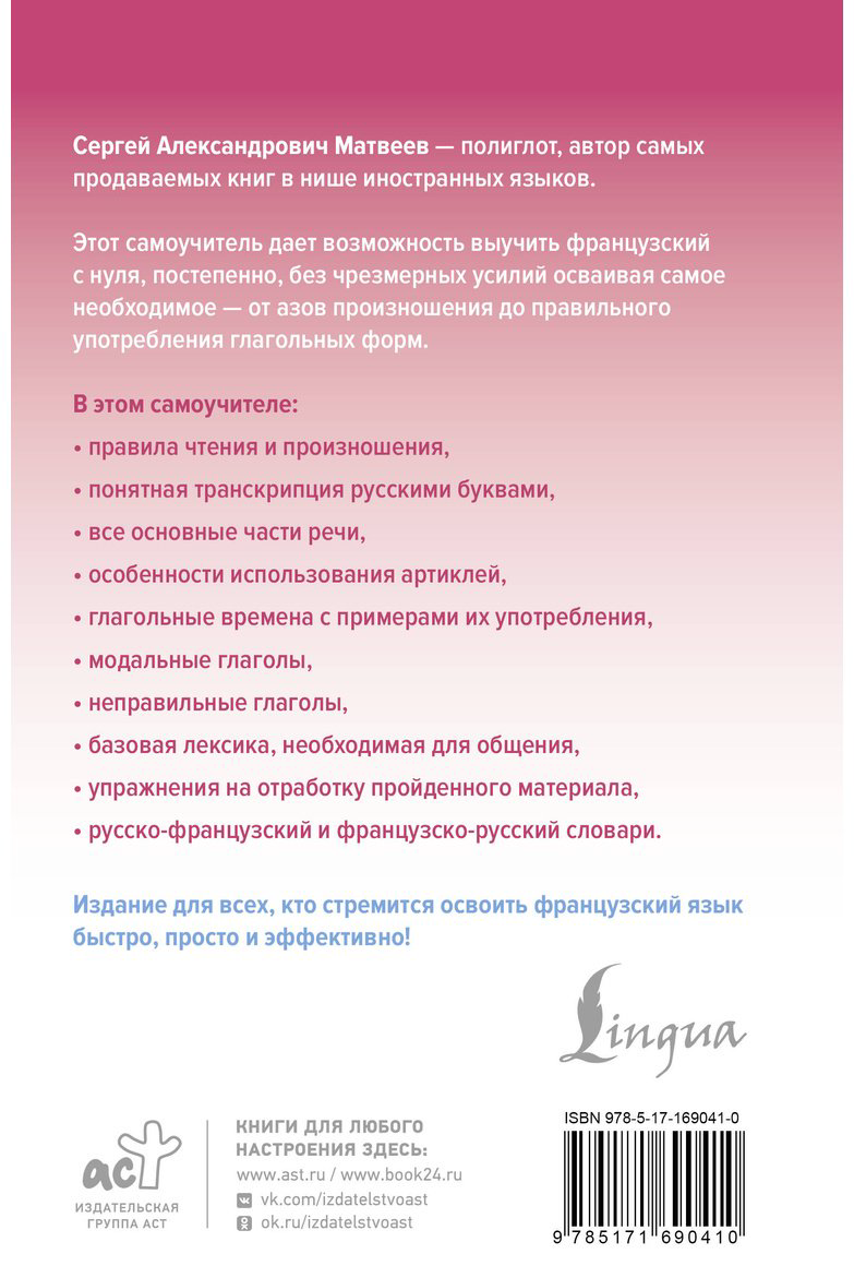 Пособие Матвеев С. А.: Французский язык доступно и просто купить,NaN