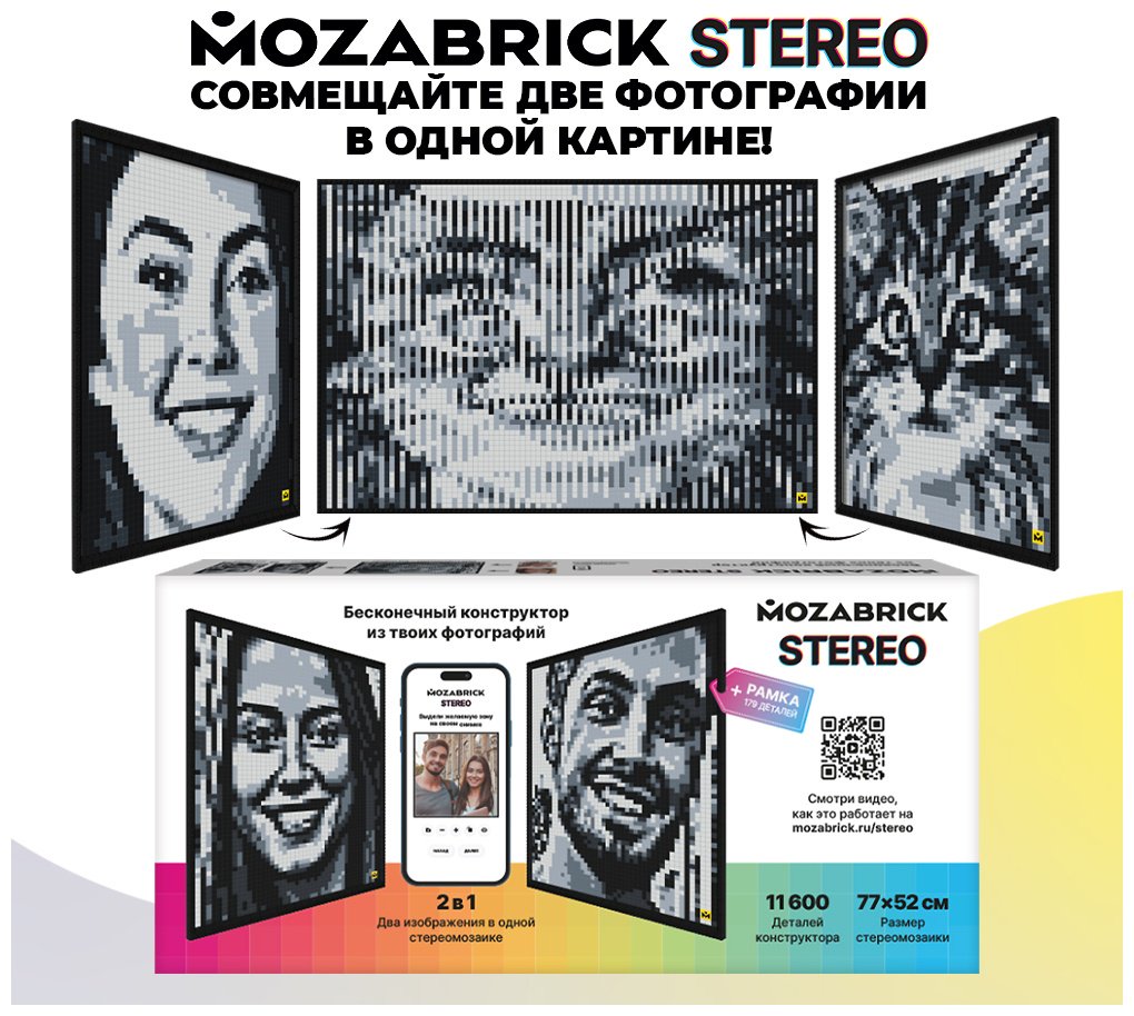 Конструктор MOZABRICK STEREO, деталей 11600 шт