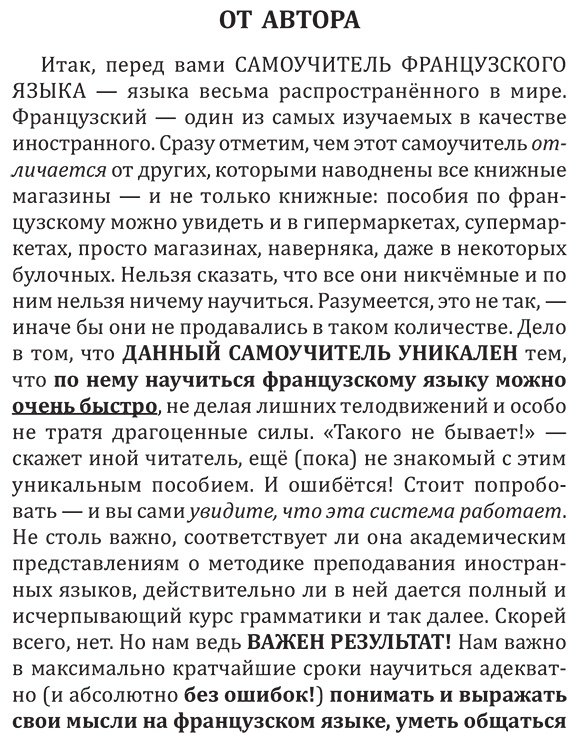 Пособие Матвеев С. А.: Французский язык доступно и просто купить,NaN