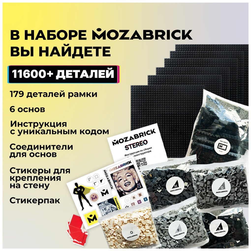Конструктор MOZABRICK STEREO, деталей 11600 шт - ForteMarket Конструктор MOZABRICK STEREO, деталей 11600 шт купить,0