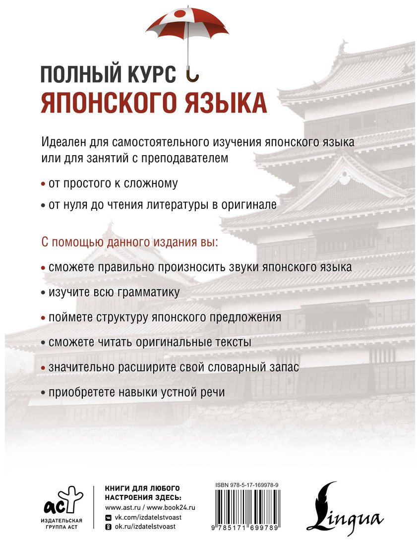 Пособие Майдонова С. В.: Полный курс японского языка + аудиоприложение. 2-е изд. купить,NaN