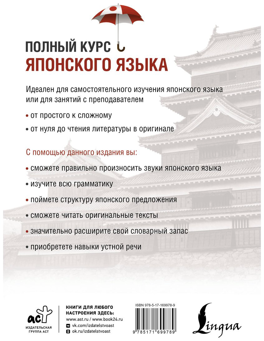 Пособие Майдонова С. В.: Полный курс японского языка + аудиоприложение. 2-е изд. купить,NaN